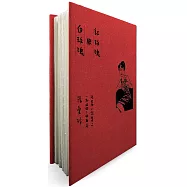 紅玫瑰與白玫瑰【張愛玲逝世30週年紀念‧毛邊精裝限量版】：短篇小說集二 1944~45年