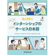 楽しく学ぼう!インターンシップのサービス日本語