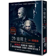 獵魔士長篇1 精靈血(Netflix獵魔士原著，影集雙書衣版)