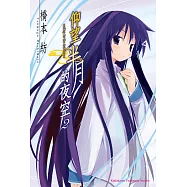 仰望半月的夜空 (2)(2025版)