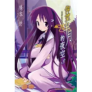 仰望半月的夜空 (3)(2025版)