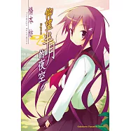 仰望半月的夜空 (6)(2025版)