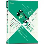好齊好多!總複習：2025律師、司法官第二試