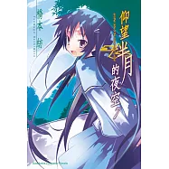 仰望半月的夜空 (7)(2025版)