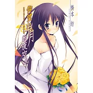 仰望半月的夜空 (8)(完)(2025版)