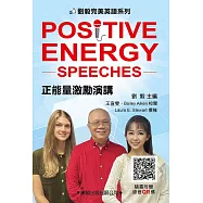 正能量激勵演講(附錄音QR碼)