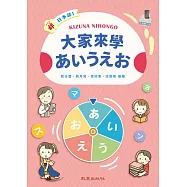 絆日本語1 大家來學あいうえお