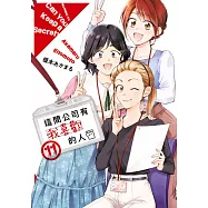 這間公司有我喜歡的人(11)
