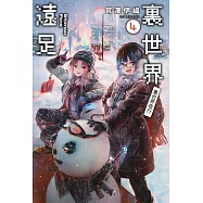 裏世界遠足(04)裏世界夜行