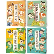【好好讀小學堂】寵物功夫學校四部曲：林哲璋校園擂台開打