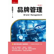 品牌管理(3版)