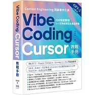 Vibe Coding：Cursor教戰手冊
