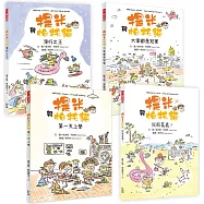 提米與帕托貓系列套書(1-4冊)【開學必讀的勇氣成長繪本】