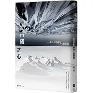 南極之心：楊力州的極地心路探險