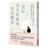 沒有完全好起來也沒關係：失去貓、沒有健康、焦慮症找上我，如何活出還不錯的人生?
