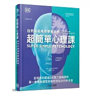 超簡單心理課：自然科超高效學習指南