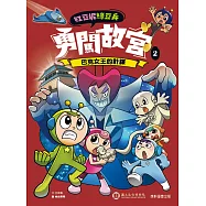 紅豆妮綠豆兵勇闖故宮2：巴克女王的計謀