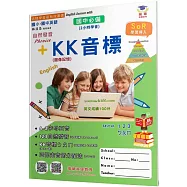 自然發音及KK音標：Easy as 123 ㄅㄆㄇ