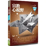 宣教心視野(2)(4版)：歷史視野
