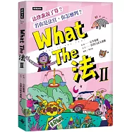 What The法 Ⅱ：法律誰說了算?若你是法官，你會怎麼判?