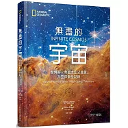 無盡的宇宙：詹姆斯・韋伯太空望遠鏡升空探索全記錄