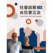 社會政策與社會立法