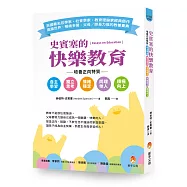 史賓塞的快樂教育