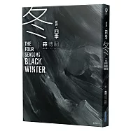 【新譯】四季 冬 The Four Seasons Black Winter