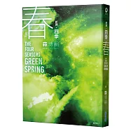 【新譯】四季 春 The Four Seasons Green Spring