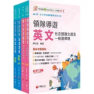 2026[外語領隊]領隊導遊人員課文版套書：全面收錄重點，以最短時間熟悉理解必考關鍵!