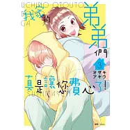 我家的弟弟們真是讓您費心了(03)