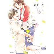 花野井同學與戀愛病(06)