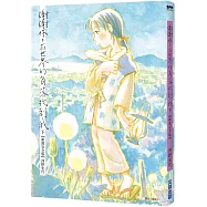 謝謝你，在世界的角落找到我【新裝完全版】(下)(完)