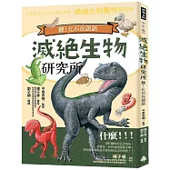 滅絕生物研究所