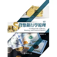 貨幣銀行學原理(8版)