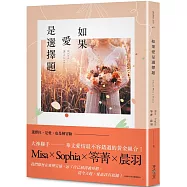 如果愛是選擇題