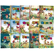 魔法學院兒童情緒繪本大合集【15冊】: 3~8歲最需要，從哭鬧、焦慮到分離不安，15種常見困境一次解決!