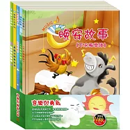 音樂與勇氣 套書(勇闖流感異世界+腸病毒拉警報+北風與太陽 +不來梅樂隊+灰姑娘)