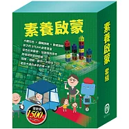 素養啟蒙 套組(【小小色彩藝術家：生活調色盤+奇幻e術展】+【數棒變變變邏輯故事學習組】+【數智邏輯寶盒】)