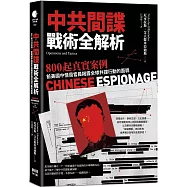 中共間諜戰術全解析：800 起真實案例，前美國中情局官員揭露全球共諜行動的面貌