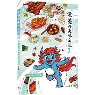 饕餮的美味之旅3：上海、山東、江蘇、安徽、浙江、福建、廣東