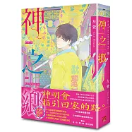 神之鄉.典藏新裝版