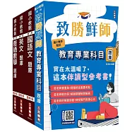 國小教甄[共同科目]題庫套書(教育專業+國語文+英文+普通數學)(總題數5468題)(贈莊老師親授試教小撇步)