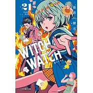 WITCH WATCH 魔女守護者 21