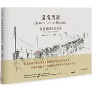 邊境流離：遷徙者的生命故事