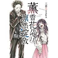 薰香花朵凛然綻放 11