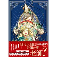 魔法帽的工作室 07(首刷限量版)