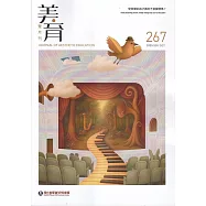 美育雙月刊267(2025.09-10)
