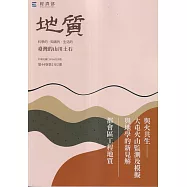 地質季刊第44卷1&2期(114/06)臺灣的山川土石
