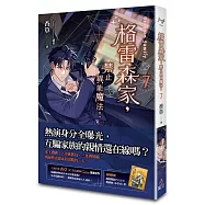 格雷森家，禁止異能魔法! 7